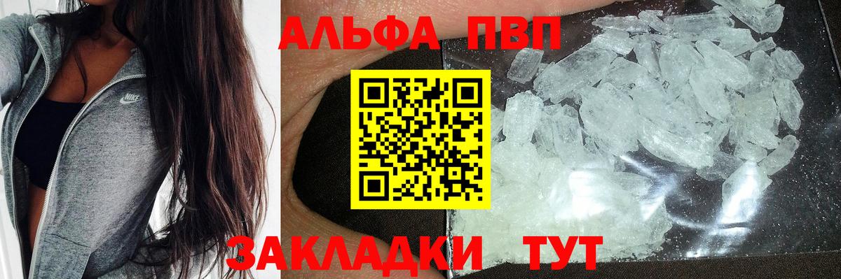 Alpha PVP кристаллы  Вход с VPN  A PVP мука  Будённовск  Alpha-PVP Crystall 