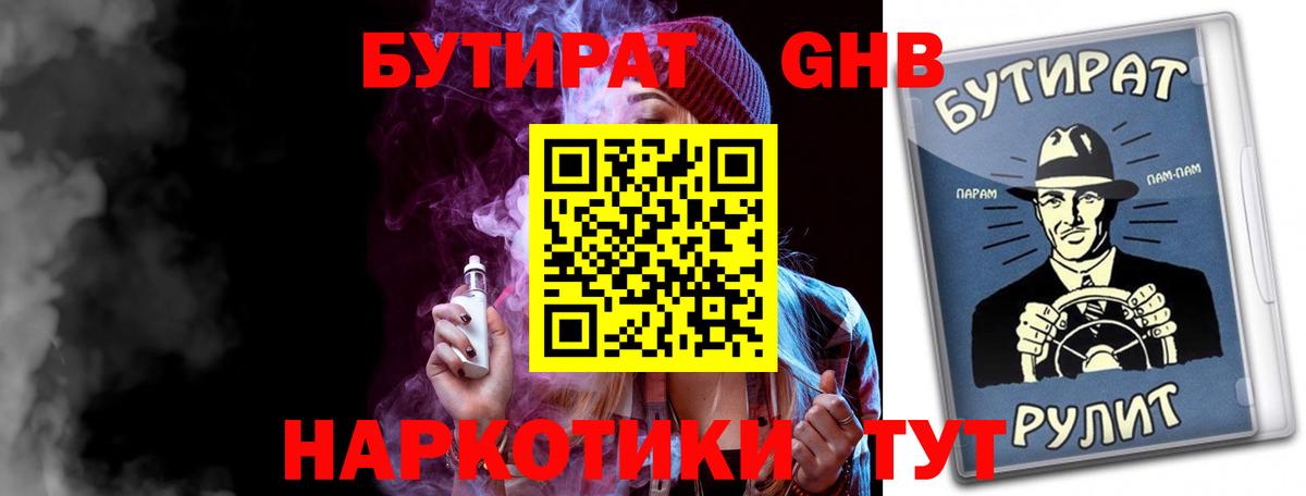 Будённовск  БУТИРАТ оксибутират  Бутират  Вход с VPN 