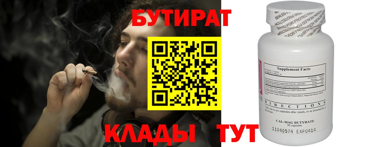 БУТИРАТ буратино Будённовск