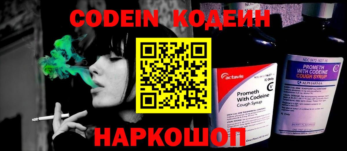 Кодеиновый сироп Lean Purple Drank  Кодеин Purple Drank  Будённовск  Вход с VPN 