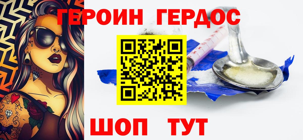 Героин белый Будённовск