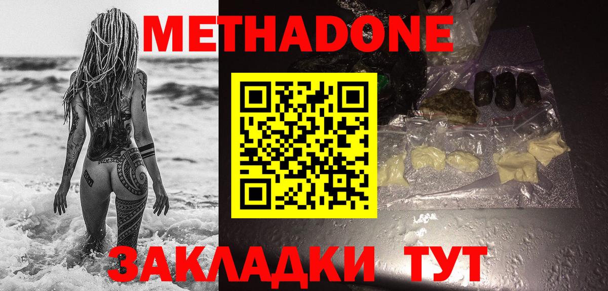 МЕТАДОН мёд Будённовск