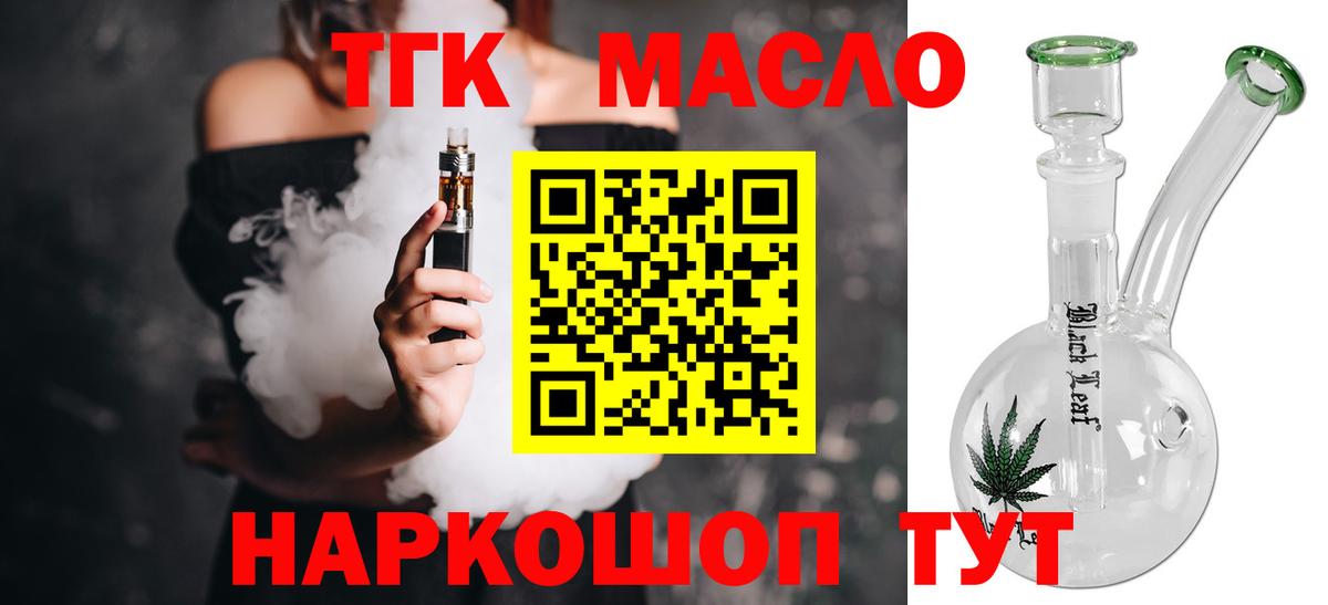 Будённовск  Дистиллят ТГК THC oil  Дистиллят ТГК THC oil  Вход с VPN 